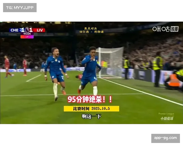 切尔西18岁新星埃斯特旺补时绝杀利物浦为蓝军带来惊险胜利